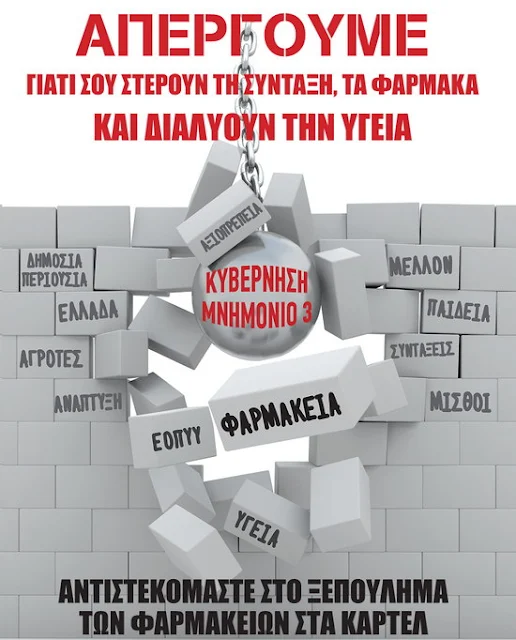 Σε απεργία διαρκείας οι φαρμακοποιοί - Ποια φαρμακεία εφημερεύουν