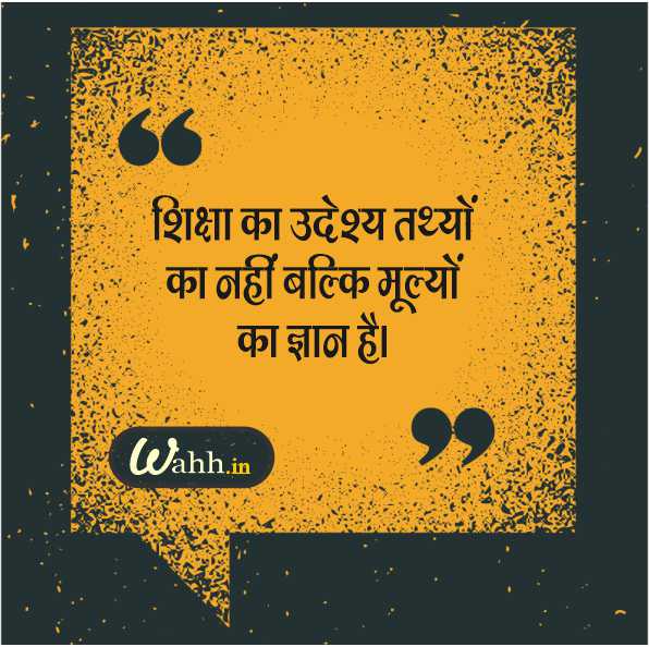 Education Quotes In Hindi For Facebook