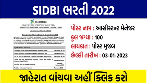 SIDBI Recruitment 2022