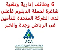 تعلن الشركة المتحدة للتأمين التعاوني, عن توفر 6 وظائف إدارية وتقنية شاغرة لحملة الدبلوم فأعلى, للعمل لديها في الرياض وجدة والخبر. وذلك للوظائف التالية: 1- مسؤول التحصيل والرقابة الائتمانية (Collection & Credit Control officer) (جدة): - المؤهل العلمي: بكالوريوس في المحاسبة أو ما يعادله. - الخبرة: سنتان على الأقل من العمل في المجال - ويفضل في مجال التأمين. - أن يجيد اللغة الإنجليزية كتابة ومحادثة. 2- محاسب أول (Senior accountant) (جدة): - المؤهل العلمي: بكالوريوس في المحاسبة أو ما يعادله. - الخبرة: خمس سنوات على الأقل من العمل في المجال - ويفضل في مجال التأمين. - أن يجيد اللغة الإنجليزية كتابة ومحادثة. 3- محاسب مبتدئ (Junior accountant) (جدة): - المؤهل العلمي: بكالوريوس في المحاسبة أو ما يعادله. - الخبرة: غير مشترطة. - أن يجيد اللغة الإنجليزية كتابة ومحادثة. 4- مسؤول تطوير الأعمال (Business development officer) (الخبر – جدة): - المؤهل العلمي: بكالوريوس. - الخبرة: ثلاث سنوات على الأقل من العمل في المجال - ويفضل في مجال التأمين. - أن يجيد اللغة الإنجليزية كتابة ومحادثة. 5- موظف استقبال (Receptionist) (الرياض): - المؤهل العلمي: دبلوم. - أن يجيد اللغة الإنجليزية كتابة ومحادثة. 6- أخصائي الأمن السيبراني (Cyber security specialist) (جدة): - المؤهل العلمي: بكالوريوس في تكنولوجيا المعلومات, أو في مجال ذي صلة. - الخبرة: ثلاث سنوات على الأقل من العمل في المجال - ويفضل في مجال التأمين, أو القطاع المصرفي. - أن يجيد اللغة الإنجليزية كتابة ومحادثة. للتـقـدم إلى الوظـيـفـة المطــلوبة يـرجى إرسـال سـيـرتـك الـذاتـيـة عـبـر الإيـمـيـل التـالـي: Careers@uca.com.sa مـع ضرورة كتـابـة عـنـوان الرسـالـة, بـالـمـسـمـى الـوظـيـفـي.     اشترك الآن في قناتنا على تليجرام   أنشئ سيرتك الذاتية   شاهد أيضاً: وظائف شاغرة للعمل عن بعد في السعودية    شاهد أيضاً وظائف الرياض   وظائف جدة    وظائف الدمام      وظائف شركات    وظائف إدارية                          لمشاهدة المزيد من الوظائف قم بالعودة إلى الصفحة الرئيسية قم أيضاً بالاطّلاع على المزيد من الوظائف مهندسين وتقنيين  محاسبة وإدارة أعمال وتسويق  التعليم والبرامج التعليمية  كافة التخصصات الطبية  محامون وقضاة ومستشارون قانونيون  مبرمجو كمبيوتر وجرافيك ورسامون  موظفين وإداريين  فنيي حرف وعمال   شاهد يومياً عبر موقعنا وظائف السعودية لغير السعوديين وظائف السعودية اليوم وظائف السعودية للنساء وظائف اليوم وظائف السعودية تويتر وظائف السعودية 24 وظائف السعودية للمقيمين وظائف السعودية 2020 وظائف السعودية 2021 وظائف شركة الأهلي إسناد وظائف شركة بيبسيكو pepsico وظائف مستشفى الملك فيصل التخصصي السعودي الالماني الدمام توظيف وظائف حراس امن براتب 5000 جازان وظائف في محل عبايات الرياض مطلوب حراس امن الرياض وظائف صندوق الاستثمارات العامة السعودية وظائف سائق خاص بالسعودية اليوم وظائف سائقين بالسعودية اليوم وظائف سائقين بالسعودية وظائف جدة للمقيمين سائقين وظائف سائقين في جدة سائق يبحث عن عمل بالرياض سائق يبحث عن عمل في جدة وظائف سائق في السعودية وظائف سائقين جدة ابحث عن عمل في الرياض سائق وظيفة سائق الرياض وظائف الرياض سائق خاص وظائف جدة سائقين وظائف سائقين في الرياض وظائف سائق خاص الرياض مطلوب سائقين جده مطلوب سائق توصيل جازان وظائف حراس امن في جازان 1442 وظيفة مبند جمركي في السعودية مطلوب عاملة نظافة بجدة شركات ndt في السعودية مستشار قانوني الرياض فرص عمل في السعودية سائقين وظائف مندوب توصيل أبها وظائف شركات حفر آبار البترول في السعودية مطلوب سائق في الرياض موقع قصر الاواني الطائف فرص عمل دهان اثاث في السعودية اليوم مطلوب دهان في جدة شغل اون لاين السعودية مستشار قانوني الرياض شغل أون لاين السعودية مطلوب فني كاميرات مراقبة السعودية عمل اون لاين السعودية مطلوب ممرض منزلي الرياض مطلوب ممرضة منزلية بالرياض