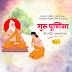 Free plp guru purnima template design || गुरू पूर्णिमा बैनर फ्री डाऊनलोड plp psd file