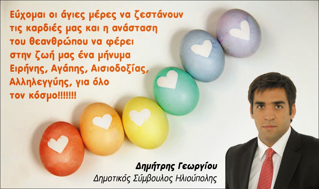 ΓΕΩΡΓΙΟΥ ΔΗΜΗΤΡΗΣ