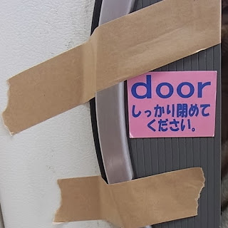 乾燥機のドアにガムテープを貼っておくとドアが乾燥途中で開かない。