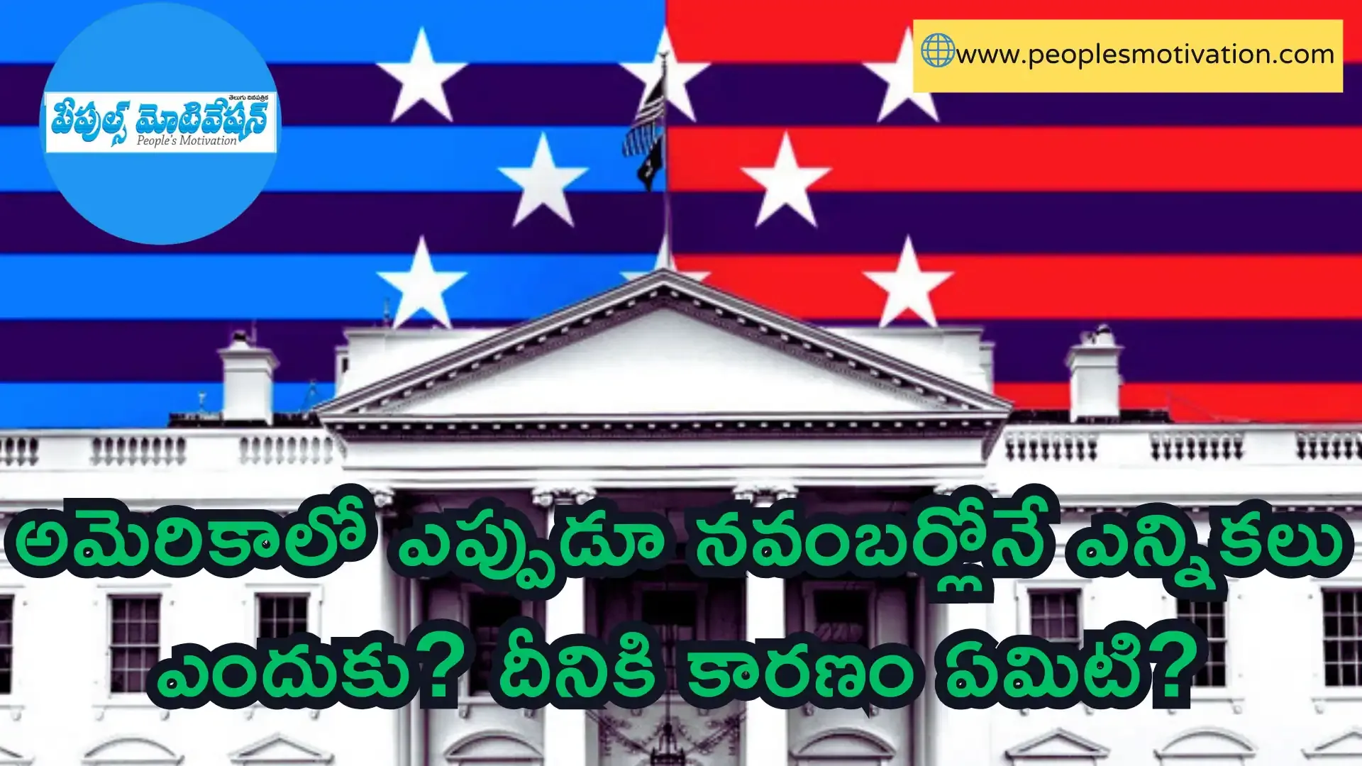 General News telugu Trending news telugu Intresting news Telugu daily news Current Affairs Quiz Current Affairs pdf Breaking news telugu Political New