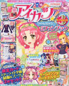 アイカツ!公式ファンブック Lesson (レッスン) 3 2013年 05月号 [雑誌]