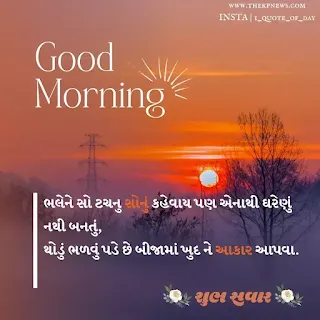 good-morning-suvichar-text