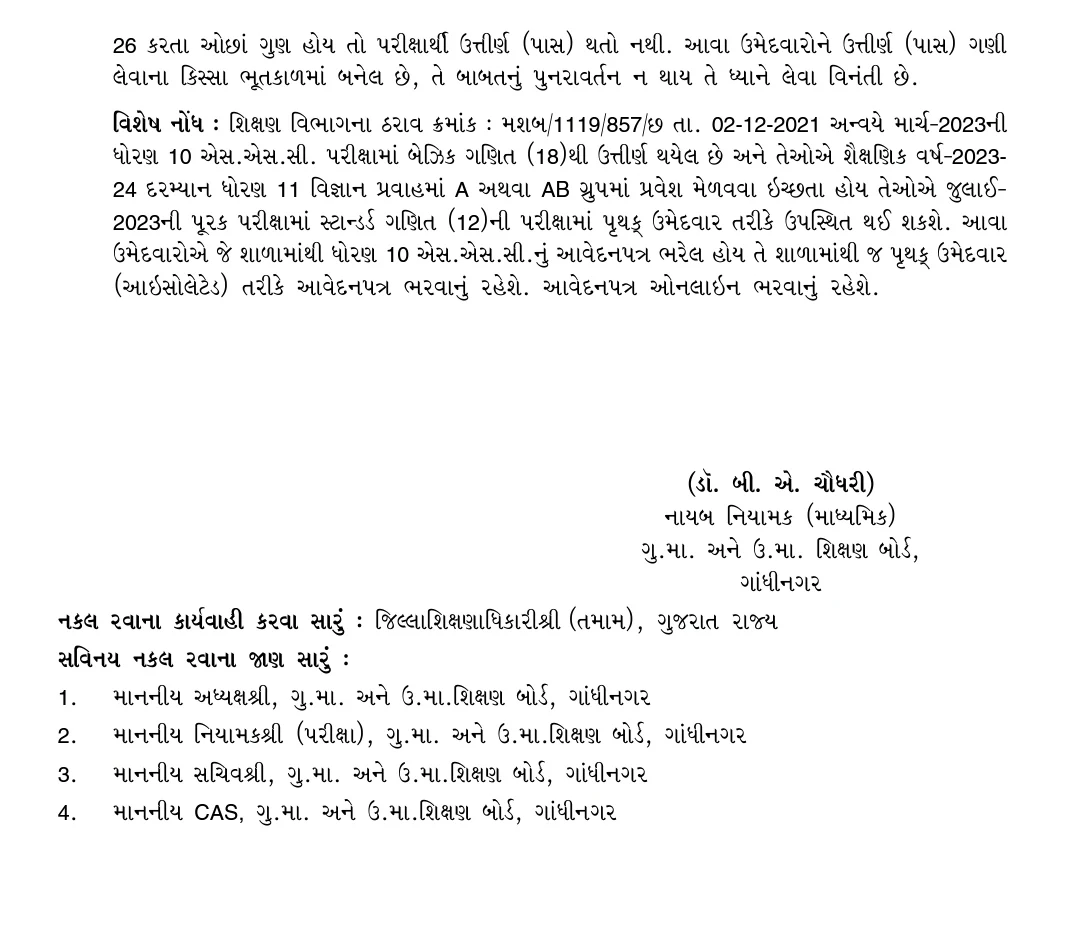 ધોરણ 10 પુરક પરીક્ષા પરીપત્ર પરીક્ષા ટાઈમ ટેબલ મટેરિયલ ડાઉનલોડ