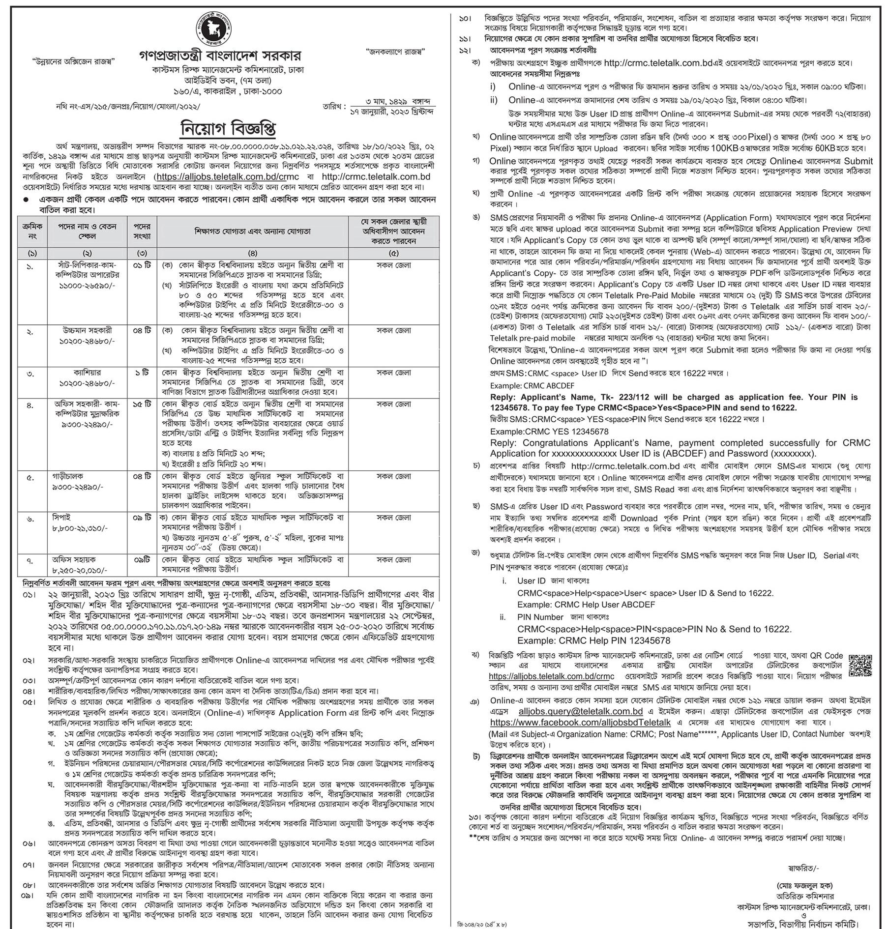 দৈনিক পত্রিকা চাকরির খবর ১৭ জানুয়ারি ২০২৩ - All Daily Newspaper Job Circular 17 January 2023 - আজকের চাকরির খবর ১৭-০১-২০২৩ - আজকের চাকরির খবর ২০২৩ - চাকরির খবর ২০২৩ - দৈনিক চাকরির খবর ২০২৩ - Chakrir Khobor 2023 - Job circular 2023