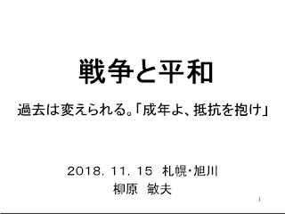 http://1am.sakura.ne.jp/Chernobyl/181115Sapporo&AsahikawaPresen.pdf