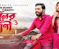 Diler Rani | দিলের রাণী | Arfin Rumey | Nischup Bristy | Bangla Mp3 Song Download With Lyrics