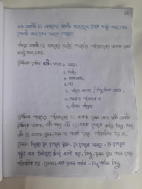 ৯ম ও ১০ম শ্রেণির পদার্থ বিজ্ঞানের ১ম অধ্যায়ের হ্যান্ড নোট