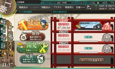 大型建造武蔵