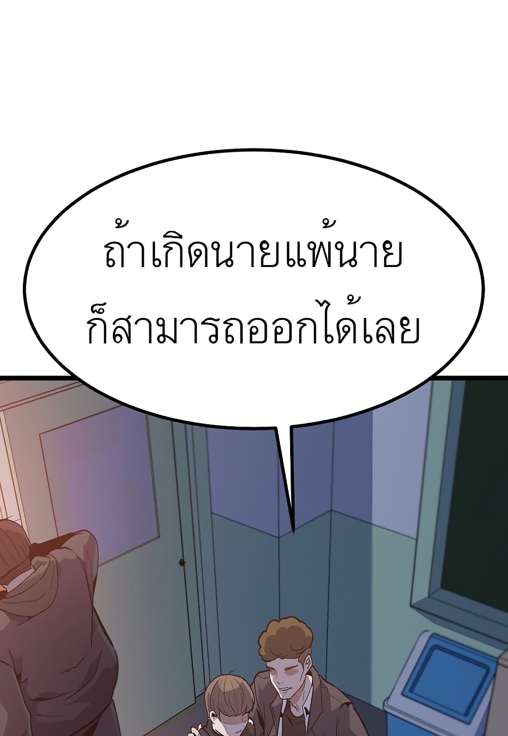 Level Berserker ตอนที่ 28