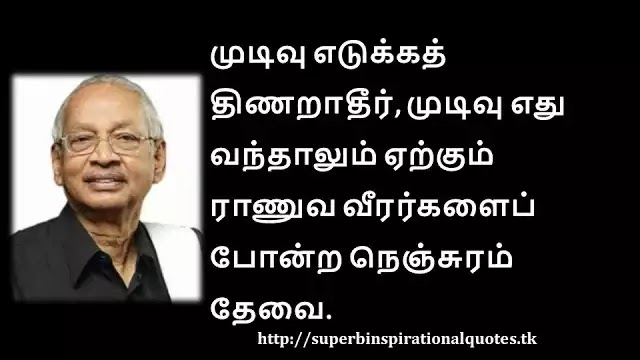 K.VeeramaniInspirationalQuotesinTamil47