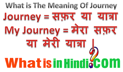 Journey का मतलब क्या होता है