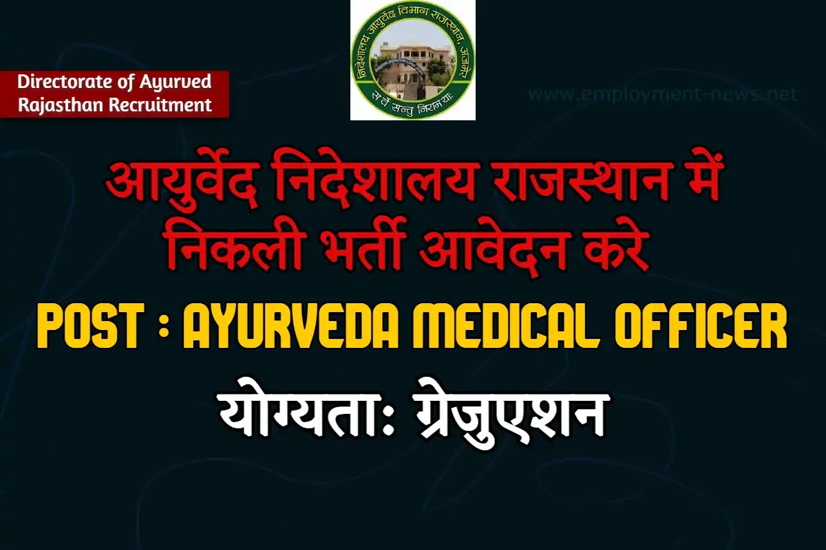 Directorate of Ayurved Rajasthan Recruitment 2023:
