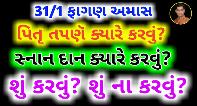 Falgun-Amavasya-2022-Gujarati