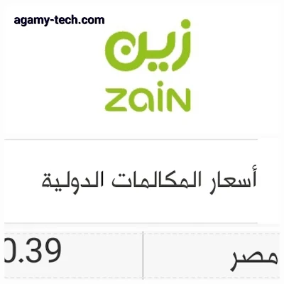 سعر الدقيقة من السعودية لمصر زين