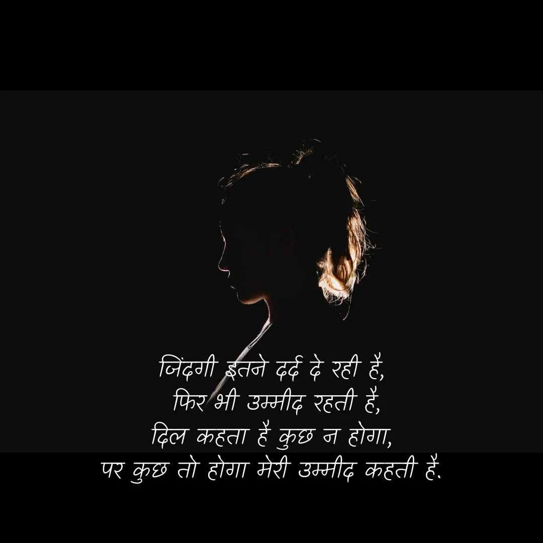 Jindagi ki shayari | जिंदगी की शायरी