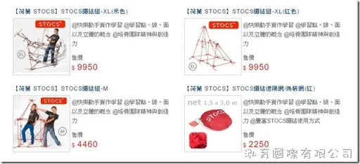 STOCS 2016年產品型錄