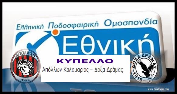 ΕΤΣΙ ΤΟ  ΘΕΛΗΣΕ Η ΜΟΙΡΑ ΣΤΗΝ ΚΛΗΡΩΣΗ Γ ΕΘΝΙΚΗΣ!!!