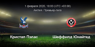 Кристал Пэлас – Шеффилд Юнайтед смотреть онлайн бесплатно 01 февраля 2020 прямая трансляция в 18:00 МСК.