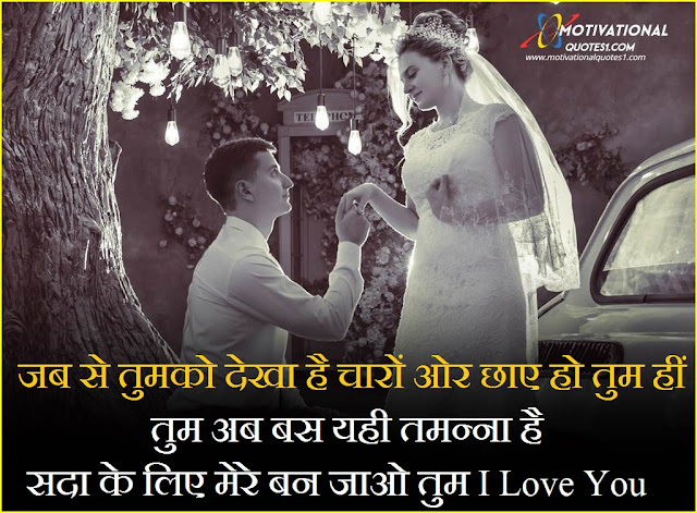 best propose shayari in hindi, propose day shayari in hindi, love proposal lines in hindi, propose karne wali shayari, best lines to propose a girl in hindi,