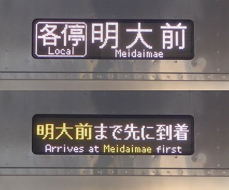 レール7 切符補充券珍行先 京王電鉄 各停 明大前行き2 1000系 18年5月 下北沢駅工事に伴う運行