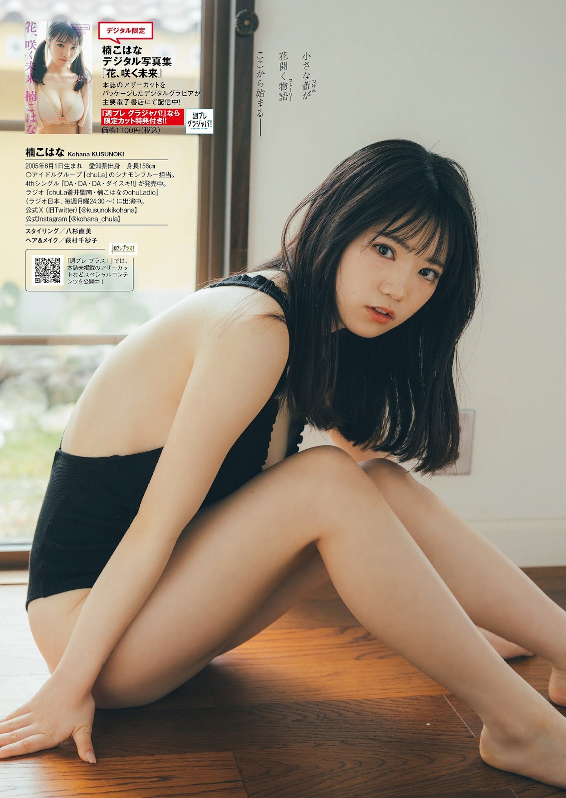 Kusunoki Kohana 楠こはな, Weekly Playboy 2023 No.40 (週刊プレイボーイ 2023年40号) img 7