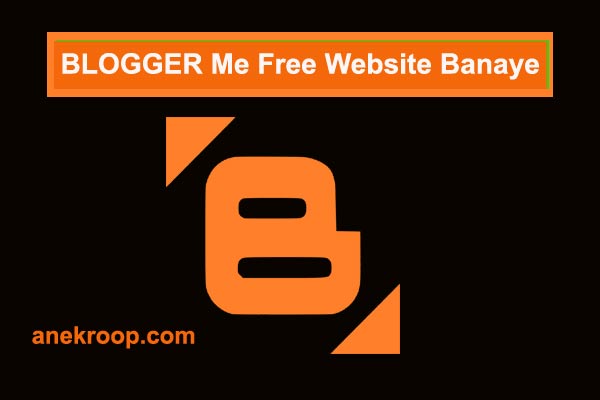 Blogger Me Free Website Kaise Banaye