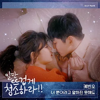 Kevin Oh – I Can't Say You're The Only One (너 뿐이라고 말하진 못해도) Clean With Passion For Now OST Part 9 Lyrics