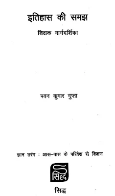 Itihas Ki Samajh Hindi Book Pdf Download