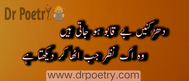 khubsurti poetry in urdu text, husn poetry 2 lines, khubsurti poetry 2 lines, khubsurti poetry in urdu sms, khubsurti ki tareef poetry, 2 line tareef shayari in urdu, khubsurti ki tareef shayari in urdu text, 2 line tareef shayari in urdu, khubsurti ki tareef ghazal in urdu, khubsurti ki tareef poetry, husn ki tareef poetry in urdu, khubsurti poetry 2 lines, poetry on girl beauty in urdu, khubsurat poetry in urdu text, poetry on beauty of girl, impressive poetry for girl in urdu, urdu poetry on beauty by ghalib, urdu shayari on beauty in english |Dr Poetry