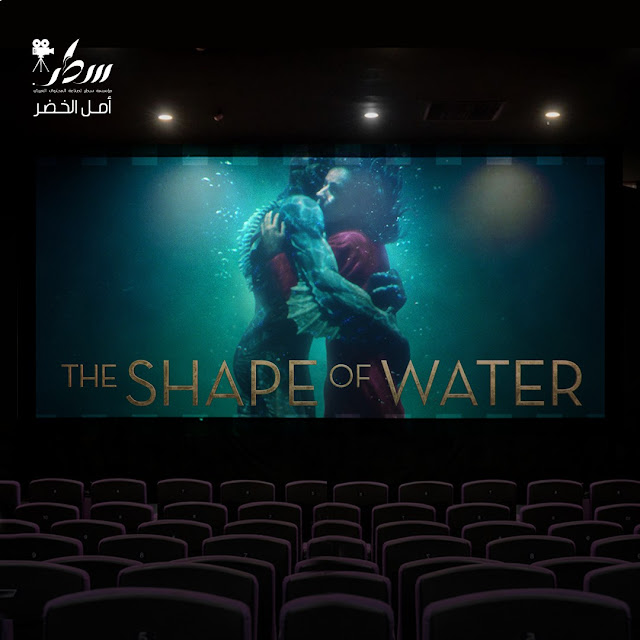 The Shape of Water  ذا شيب أوف وتر