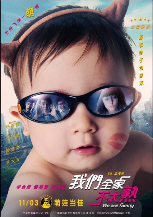 We Are Family China Movie