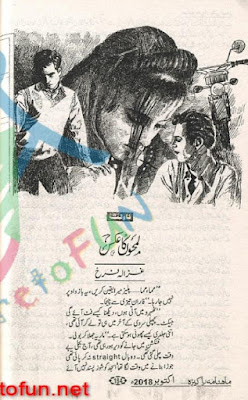 Lamhon ka aks novel pdf by Ghazala Farukh