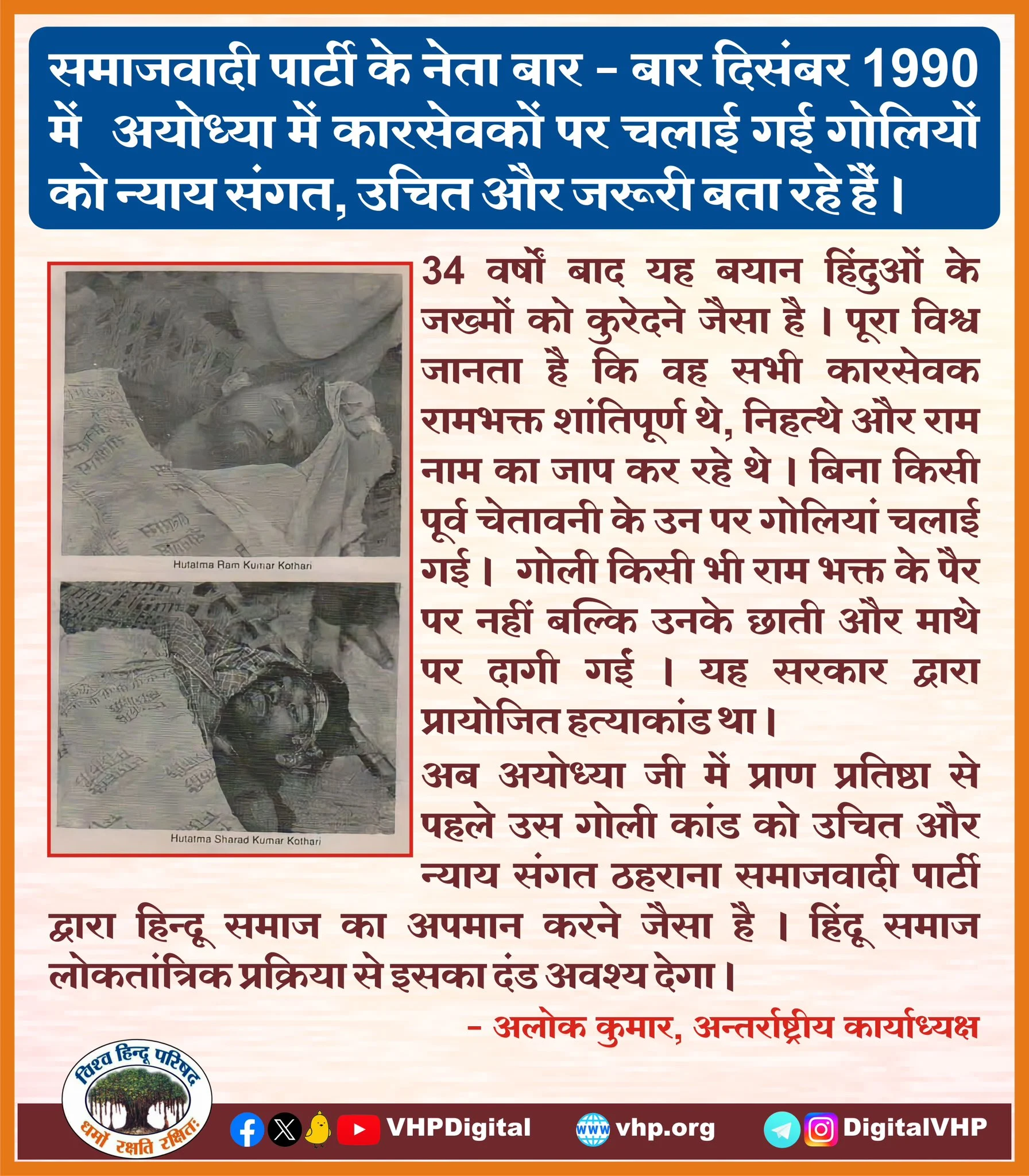 Samajwadi Party leaders are repeatedly calling Gun firing on kar sevaks in Ayodhya at December 1990 as justified