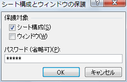 ブックの保護