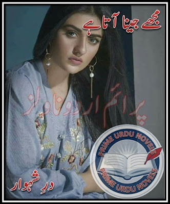Mujhy jeena ata hai novel by Durr E Shahwar Malik
