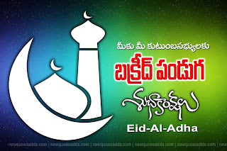 Eid-Al-Adha-greetings-in-telugu-wallpapers