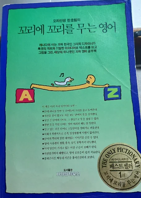 꼬리에꼬리를 무는 영어