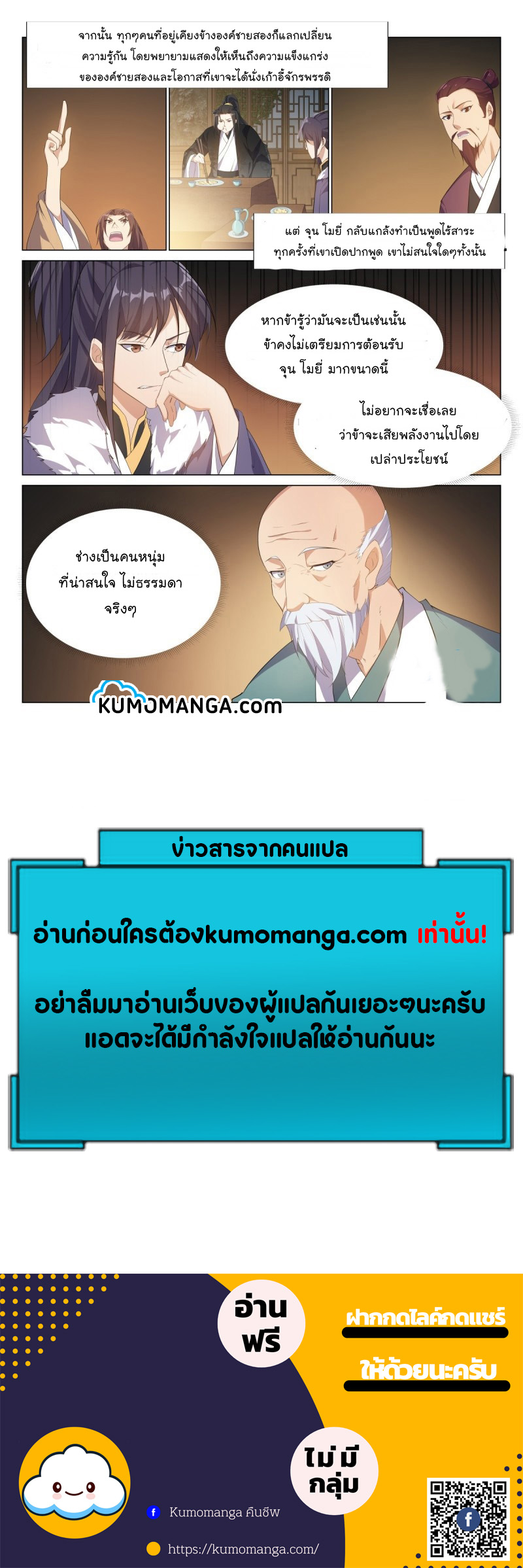 Otherworldly Evil Monarch ตอนที่ 54