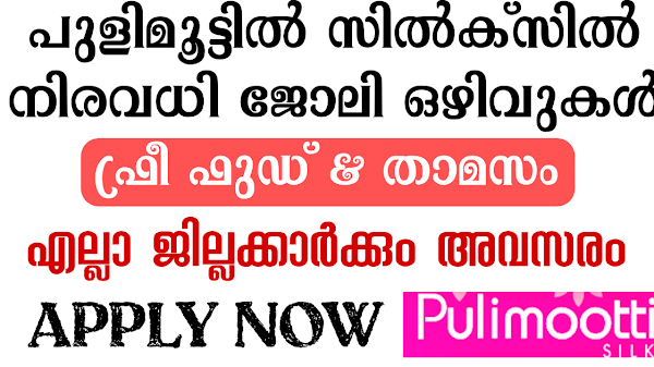 Pulimoottil silks hiring staff for various vacancies - apply now.