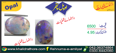 Real Opal Stone 