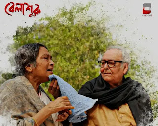 Belashuru Movie Review, Cast - 'বেলাশুরু' গল্পে ভালোবাসার খোঁজ - Soumitra Chatterjee