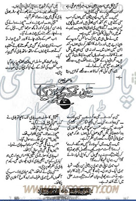 Main ne kuch nahin kia novel by Asma Farheen pdf