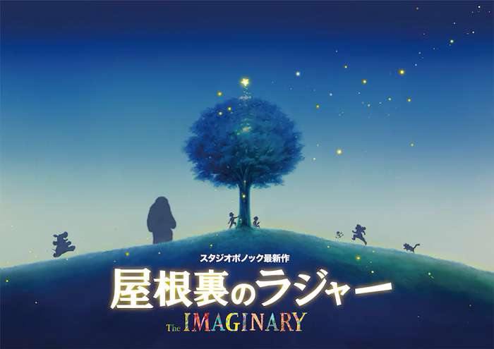 The Imaginary (Yaneura no Rudger) aniem film - Estudio Ponoc