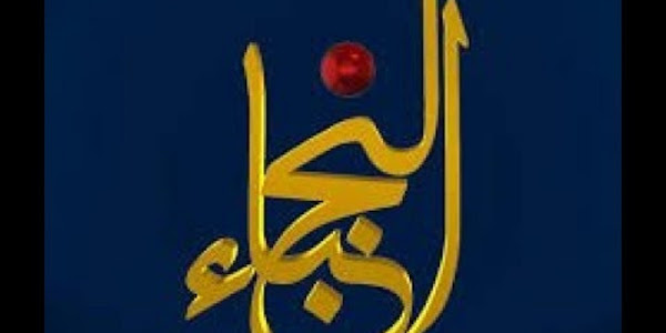 تردد قناة النجباء Al Noujaba على النايل سات 2022