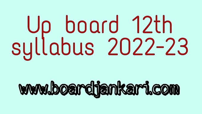 UP BOARD Class 12 Hindi Syllabus 2022 Pdf |यूपी बोर्ड 12वीं हिन्दी सिलेबस 2022