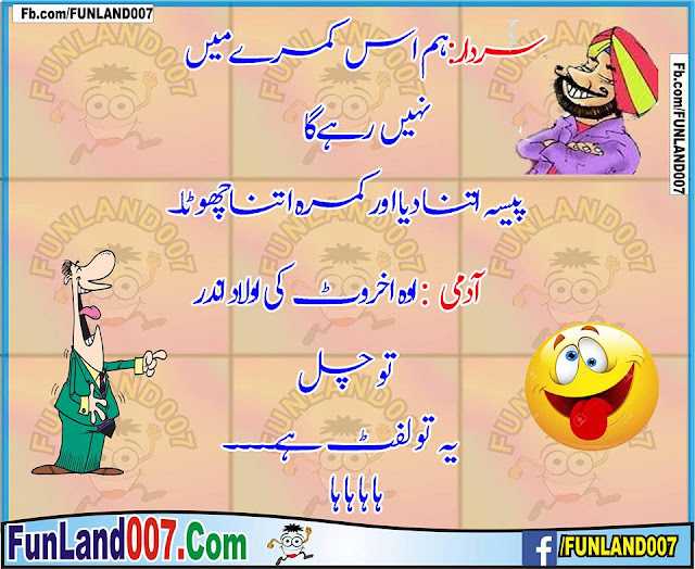 Sardar urdu jokes 2016